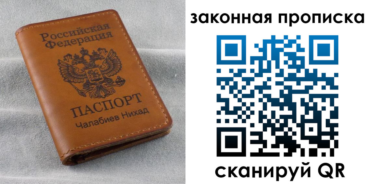 прописка в Уяре